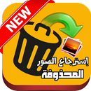 Recovery Deleted Photo 2017 APK