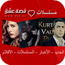 قصة عشق مسلسلات تركية APK