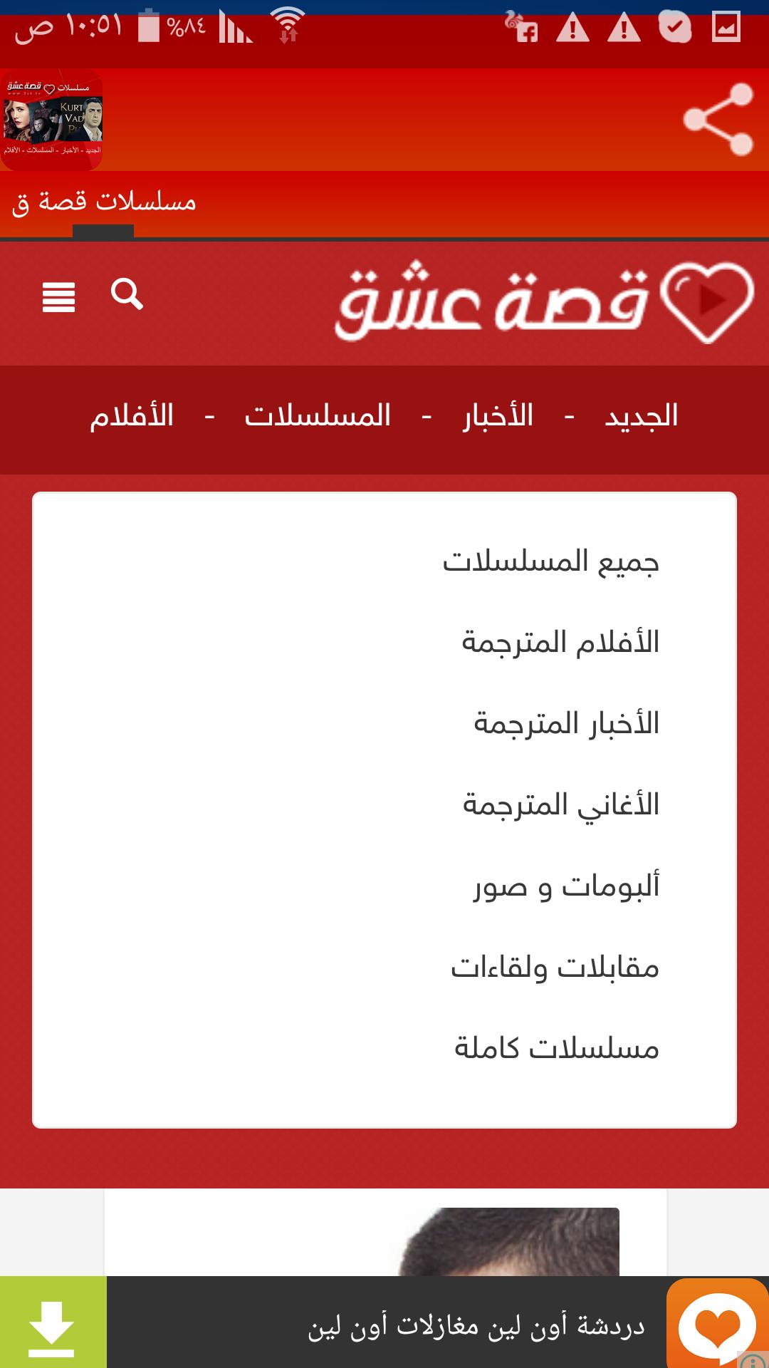 برنامج دراما تركية للايفون برابط مباشر الموضوع التالي