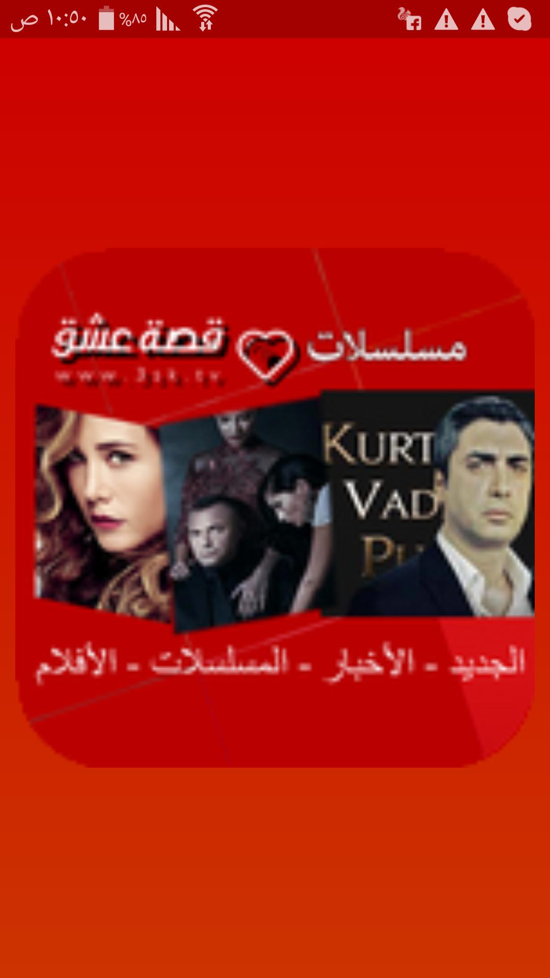 مسلسل مصيبة رأسي قصة عشق