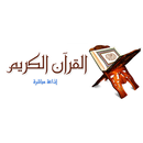 اذاعة القران الكريم - القاهرة APK
