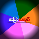 အျပာစာအုပ္​ APK