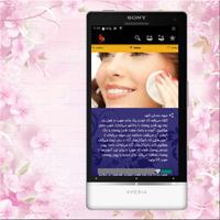 زیبایی تابستانه スクリーンショット 2