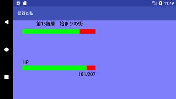 武器と私 スクリーンショット 1