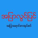 အျပာလြင္​ျပင္​ APK