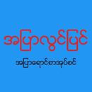 APK အျပာလြင္​ျပင္​