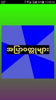 အျပာဝတၳဳမ်ား 截圖 1