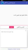 ترجمه فارسی به آلمانی - آلمانی به فارسی screenshot 1