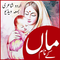 Maa K Name Urdu Poetry