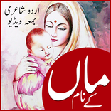 Maa K Name Urdu Poetry