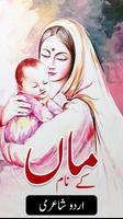 Maa K Name Urdu Poetry poster