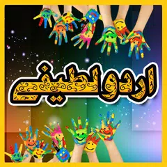 Urdu Lateefay APK download