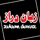 Zuban Daraz アイコン