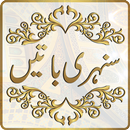 Sunehri Batain in Urdu APK