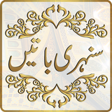 Sunehri Batain in Urdu biểu tượng