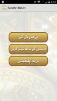 Sunehri Batain in Urdu 스크린샷 1