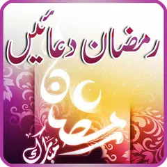 download Ramzan duain with Audio APK