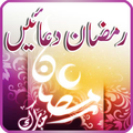 Ramzan duain with Audio