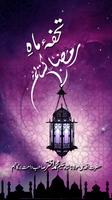 Tuhfa-e-Ramzan โปสเตอร์