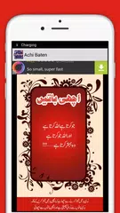 Achi Batain APK download