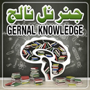Gernal Knowledge in Urdu APK