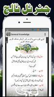 Gernal Knowledge in Urdu capture d'écran 3