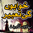 Khwabou ki Tabeer APK