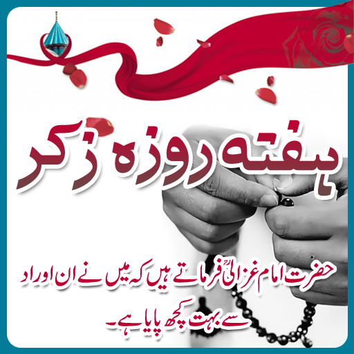 Haft Roza Zikr (Wird)