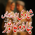 Shadi Main Rukawat Jado Ka Tor icon