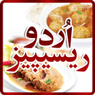 Urdu Recipes (Urdu Pakwan) icône