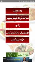 Urdu Recipes (Urdu Pakwan) capture d'écran 1