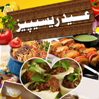 Special Eid al-Adha Recipes icono