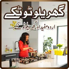 Urdu Gharelo Totkay APK download