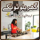 Urdu Gharelo Totkay APK