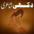 Urdu Sad Shayari (Poetry) ไอคอน