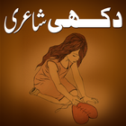 Urdu Sad Shayari (Poetry) 图标