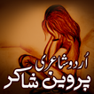 ”Urdu Poetry Parveen Shakir