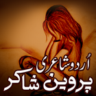 Urdu Poetry Parveen Shakir أيقونة