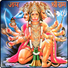 Panchamukha & Sapthmukha Hanuman Kavacham Audio biểu tượng