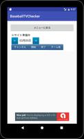 野球の放送予定　～TVで応援 screenshot 2