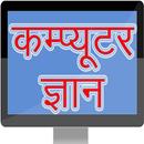 Computer GK in Hindi aplikacja