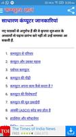 Computer GK in Hindi पोस्टर