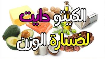 الكيتو دايت (الرجيم الكيتونى) Ekran Görüntüsü 3
