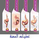 عمليات السمنه APK