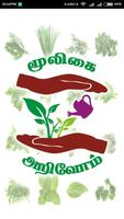 Mooligai Arivom-மூலிகை அறிவோம் plakat