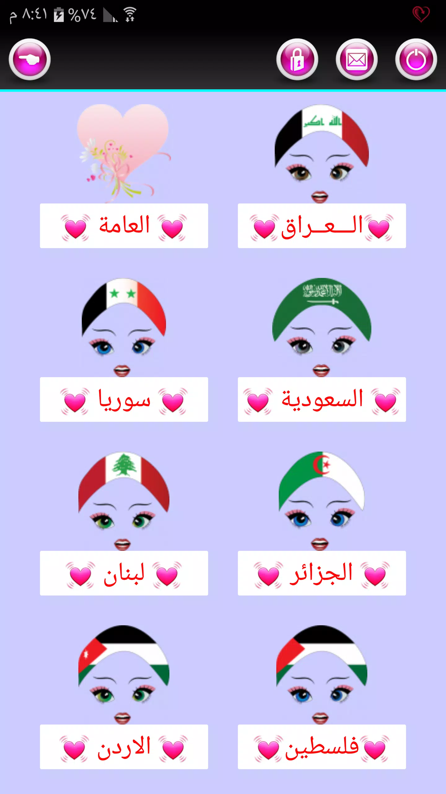شات قلوب العرب للتواصل APK for Android Download