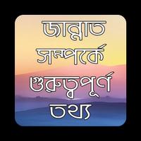 জান্নাত সম্পর্কে গুরুত্বপূর্ণ তথ্য bài đăng