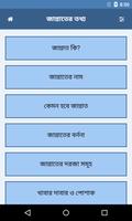 জান্নাত সম্পর্কে গুরুত্বপূর্ণ তথ্য ảnh chụp màn hình 1