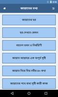 জান্নাত সম্পর্কে গুরুত্বপূর্ণ তথ্য ảnh chụp màn hình 2