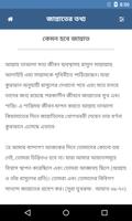 জান্নাত সম্পর্কে গুরুত্বপূর্ণ তথ্য ảnh chụp màn hình 3